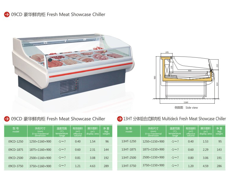 齐美09CD 豪华鲜肉柜